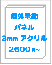 屋外電飾パネル