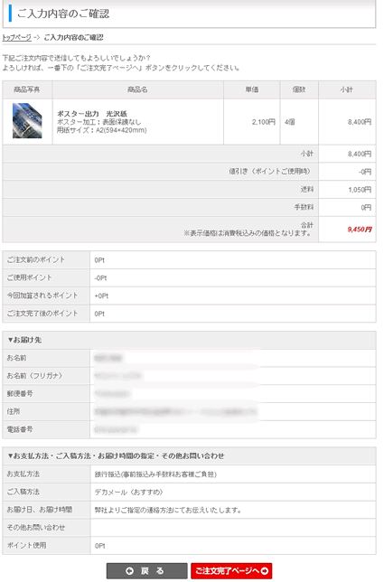 入力情報の確認